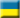 Ukrainian